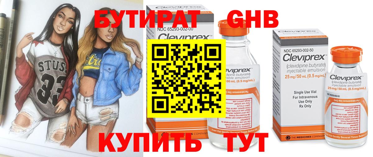 Дедовск  Бутират  Вход с VPN  БУТИРАТ оксибутират 