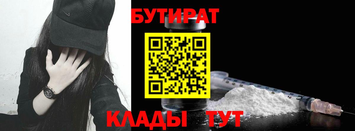 БУТИРАТ BDO 33%  БУТИРАТ  Дедовск 