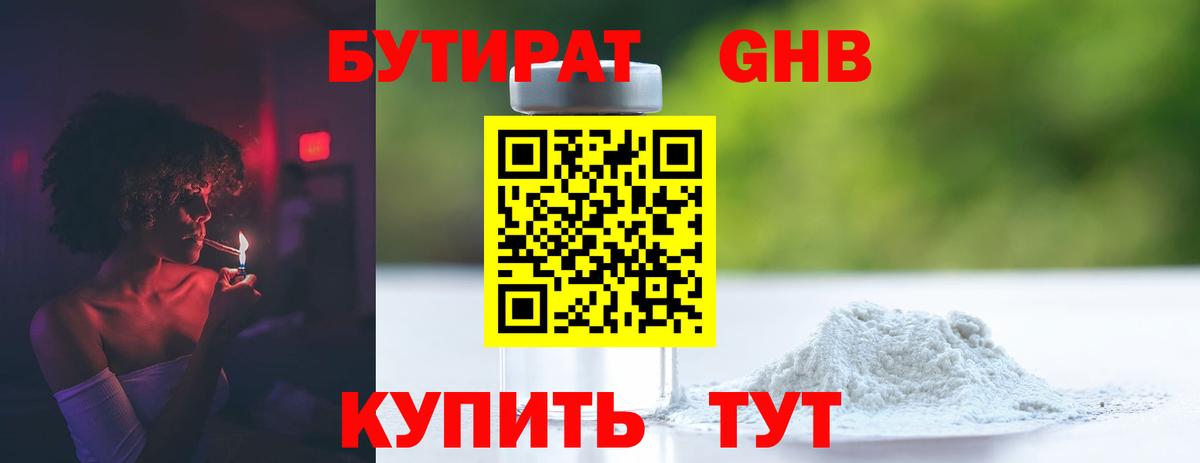 Бутират 99% Дедовск