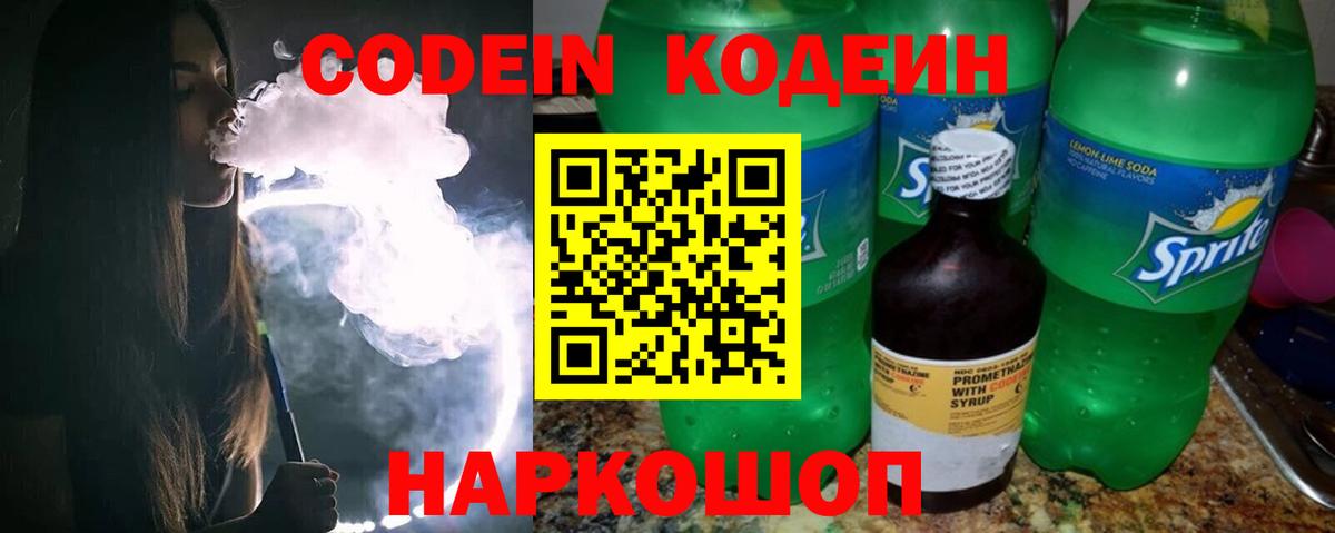 Codein Purple Drank  Дедовск  Кодеиновый сироп Lean Purple Drank 