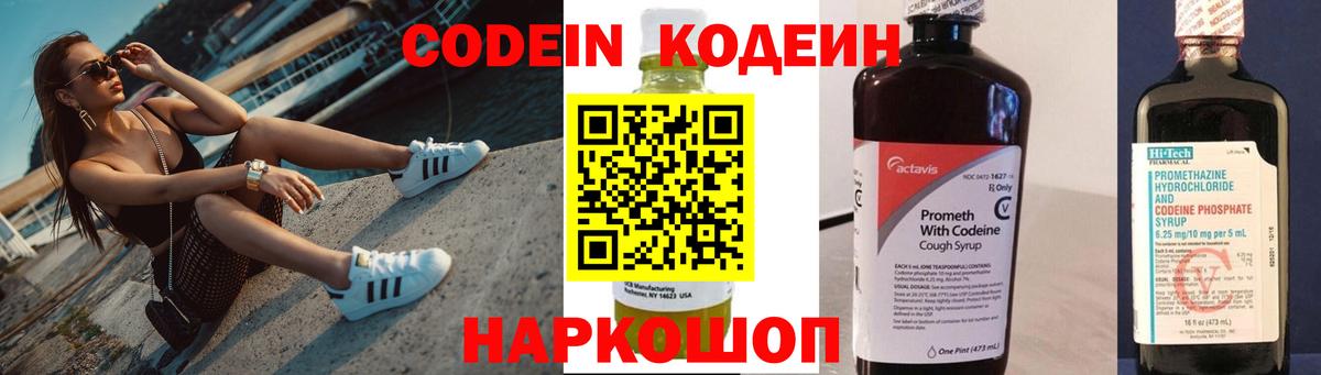 Кодеин Purple Drank  Кодеиновый сироп Lean напиток Lean (лин)  Вход с VPN  Дедовск 