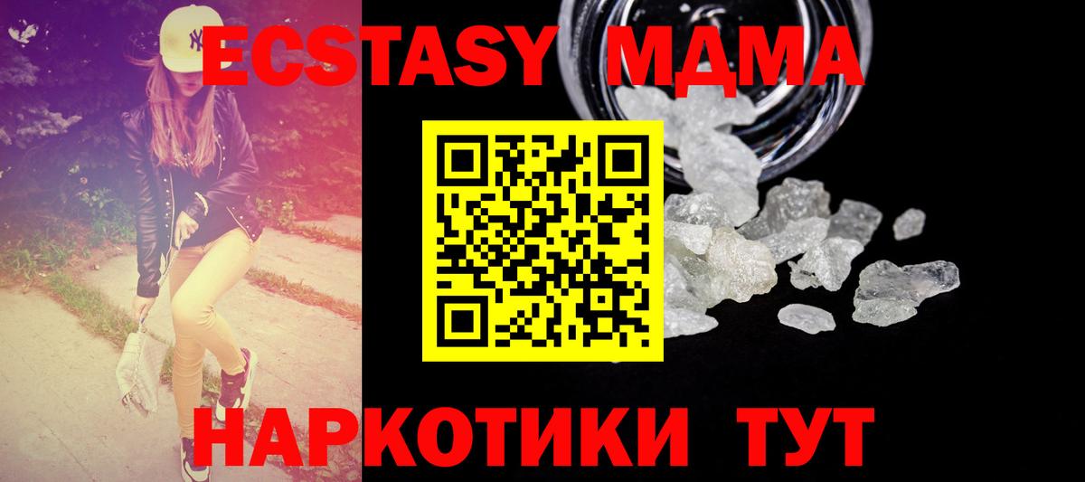 МДМА  Вход с VPN  Дедовск  MDMA crystal  MDMA кристаллы 