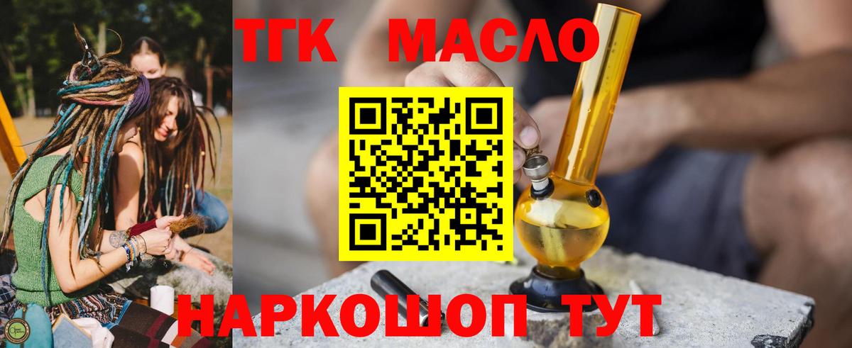 Дистиллят ТГК THC oil  Вход с VPN  Дедовск 